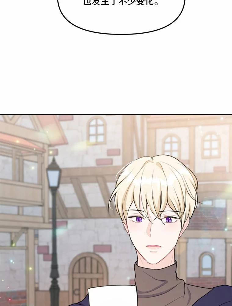 《本该爱上妹妹的他》17.重逢 第102页