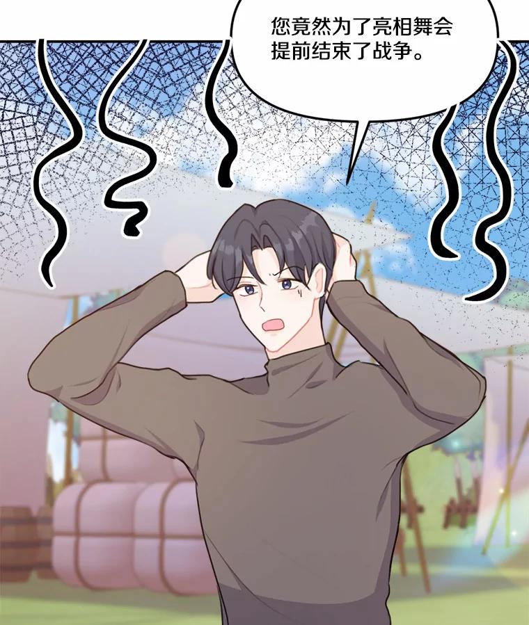 《本该爱上妹妹的他》17.重逢 第64页