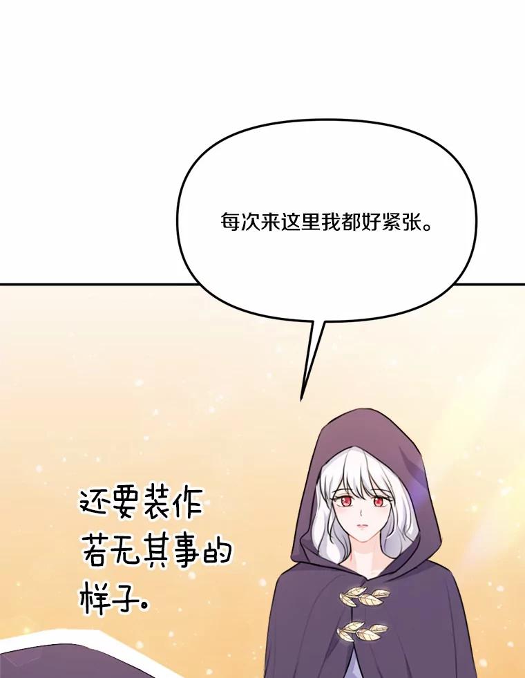 《本该爱上妹妹的他》17.重逢 第47页