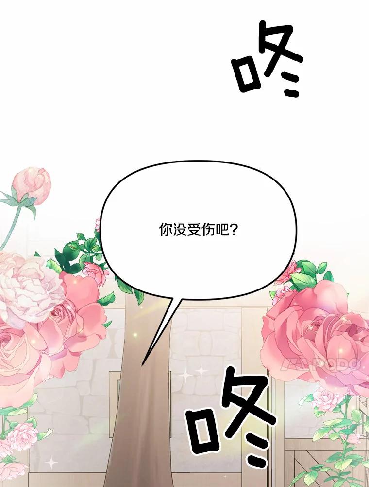 《本该爱上妹妹的他》17.重逢 第122页