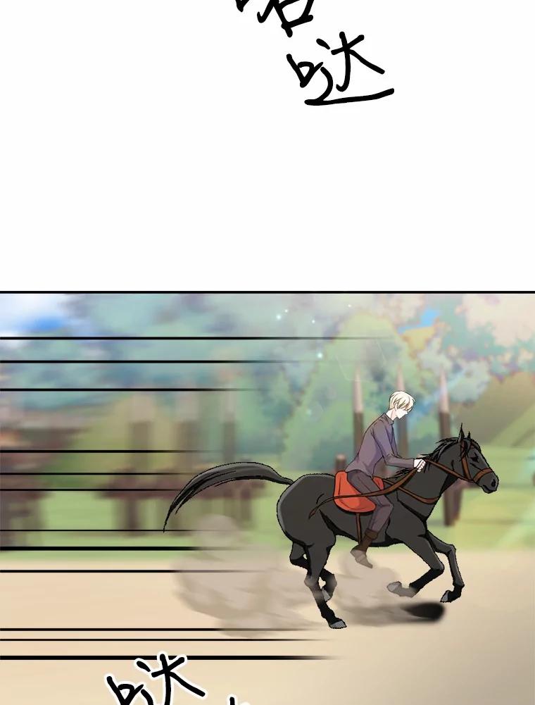 《本该爱上妹妹的他》17.重逢 第86页