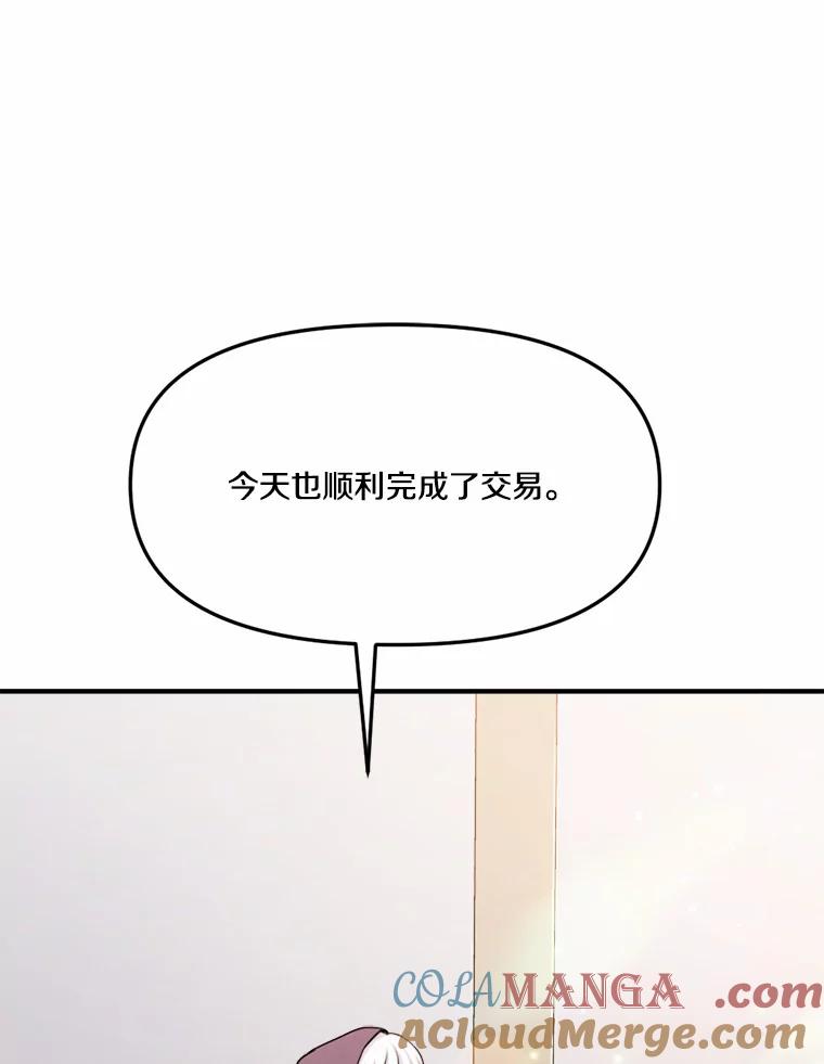 《本该爱上妹妹的他》17.重逢 第45页