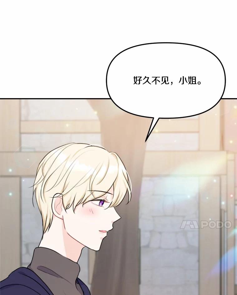 《本该爱上妹妹的他》17.重逢 第135页