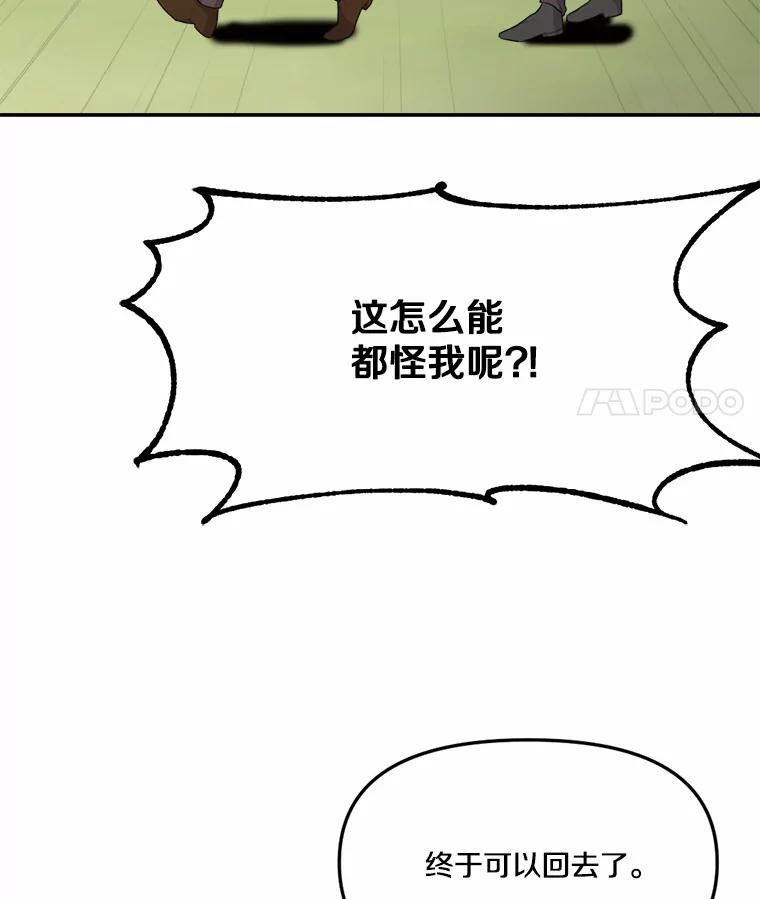 《本该爱上妹妹的他》17.重逢 第67页