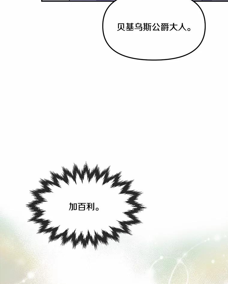 《本该爱上妹妹的他》17.重逢 第140页