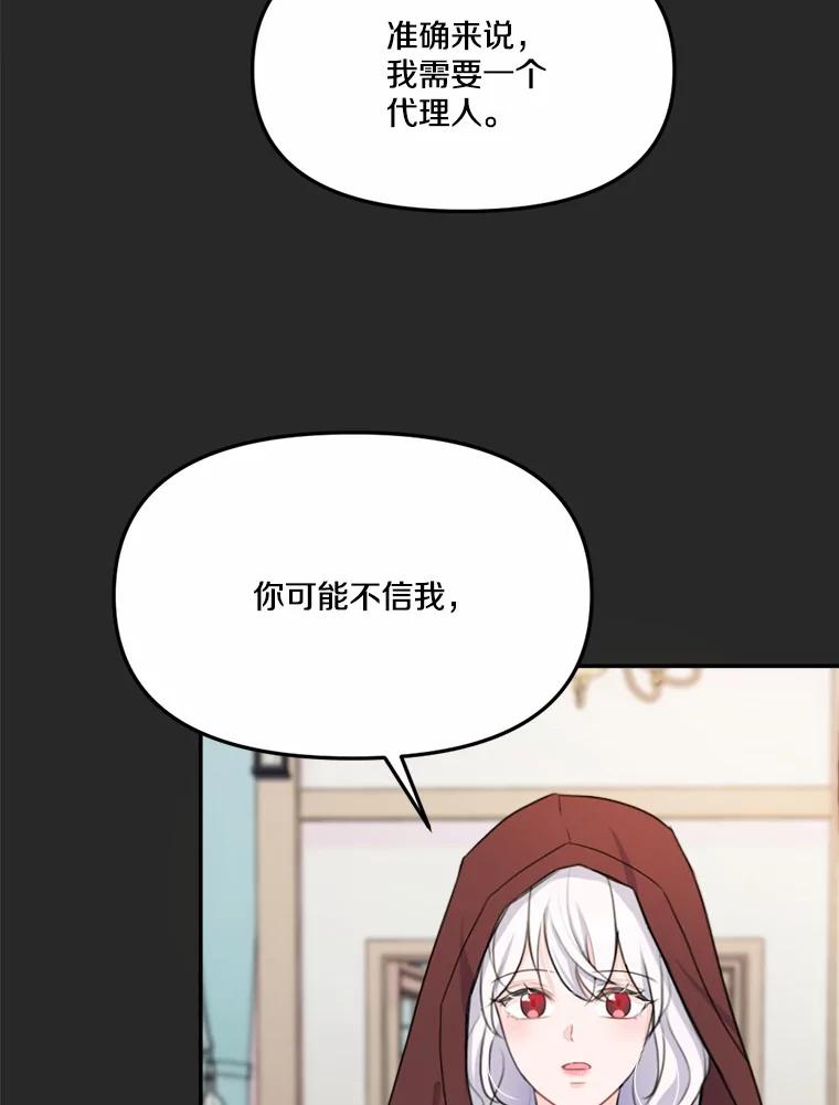《本该爱上妹妹的他》17.重逢 第27页