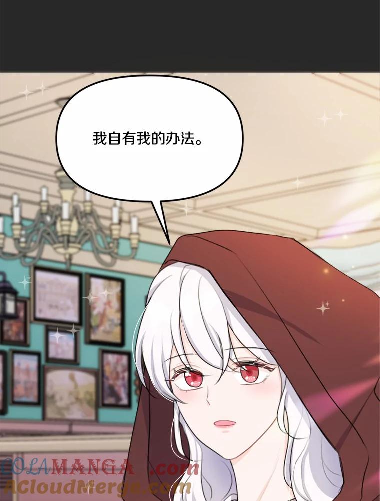《本该爱上妹妹的他》17.重逢 第21页
