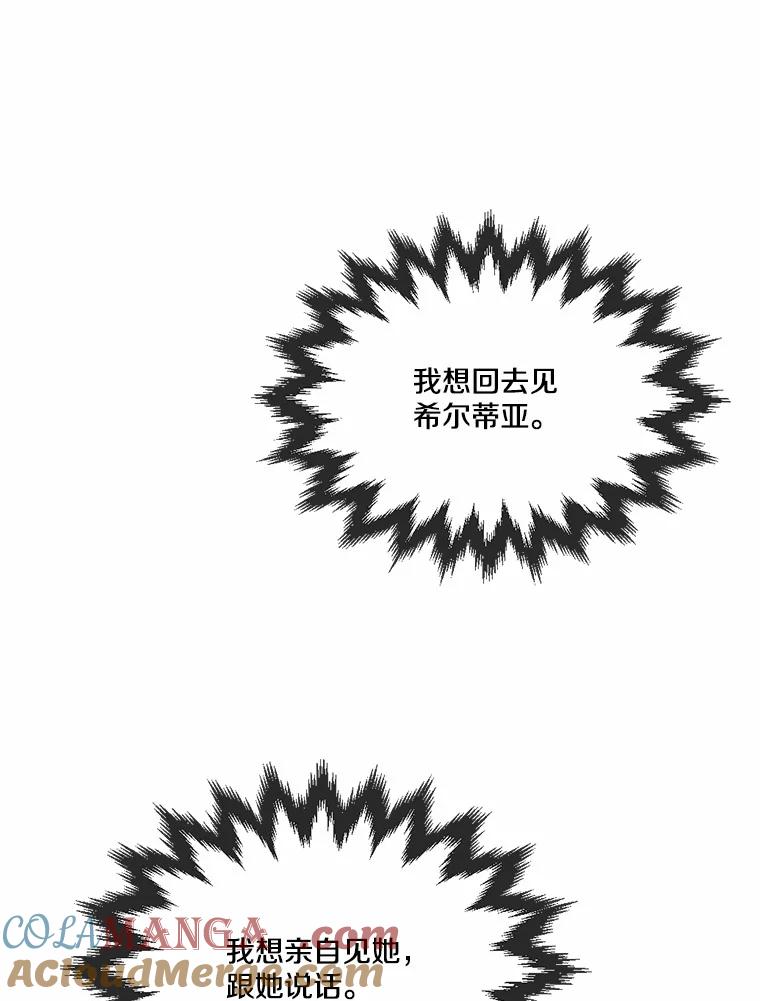 《本该爱上妹妹的他》17.重逢 第69页