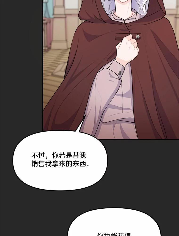 《本该爱上妹妹的他》17.重逢 第28页
