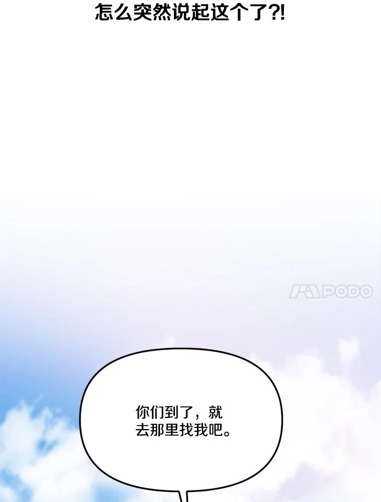 《本该爱上妹妹的他》17.重逢 第80页
