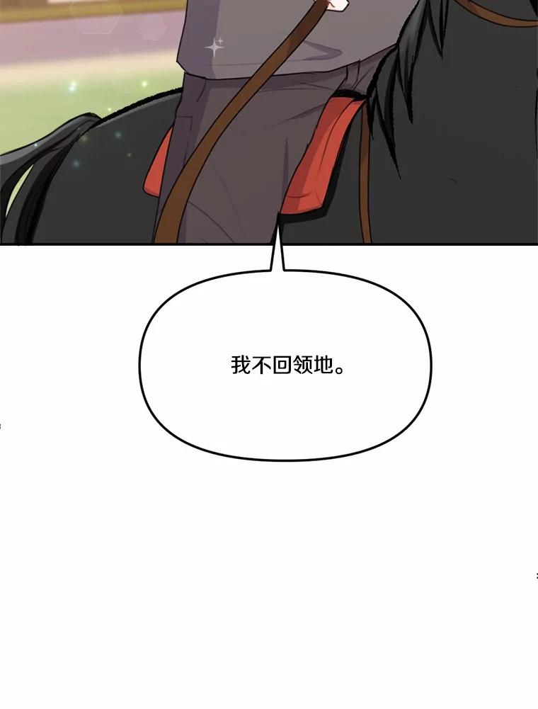 《本该爱上妹妹的他》17.重逢 第82页