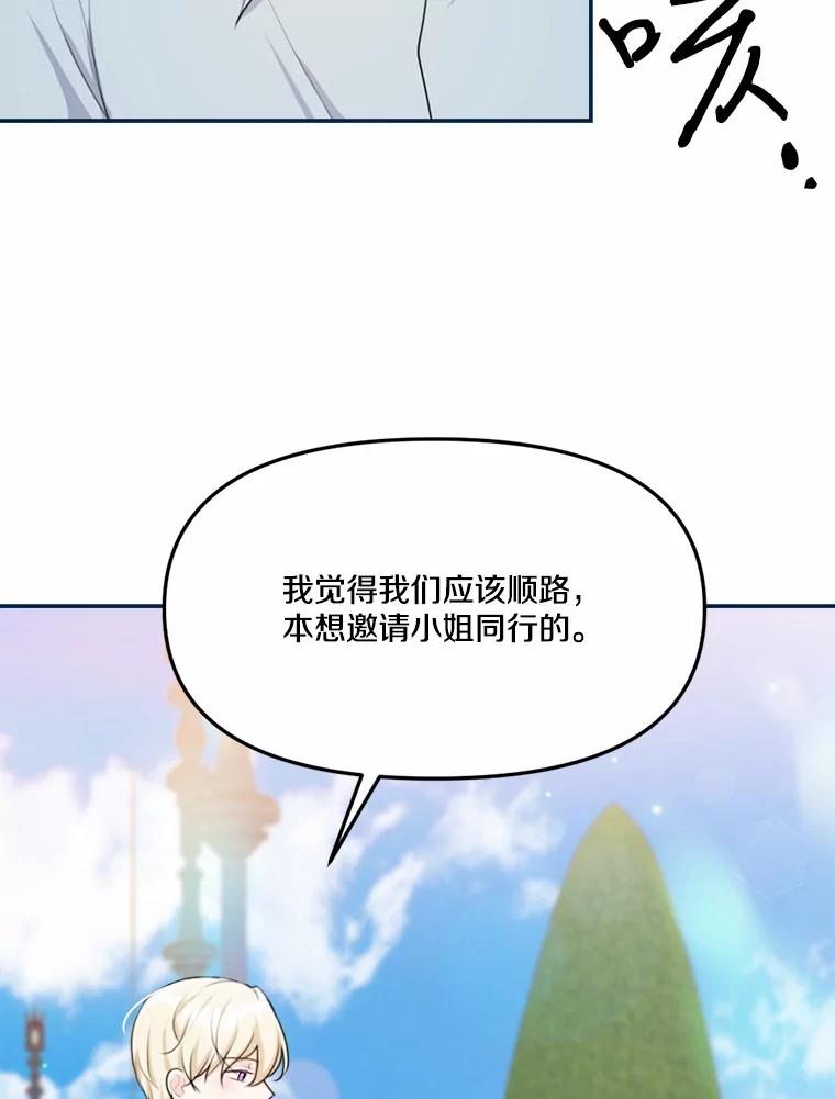 《本该爱上妹妹的他》18.新来的邻居 第59页