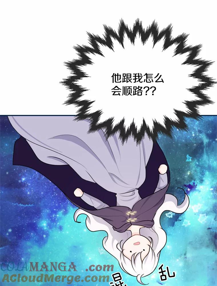 《本该爱上妹妹的他》18.新来的邻居 第61页