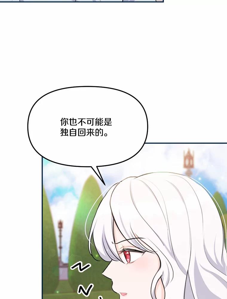 《本该爱上妹妹的他》18.新来的邻居 第72页