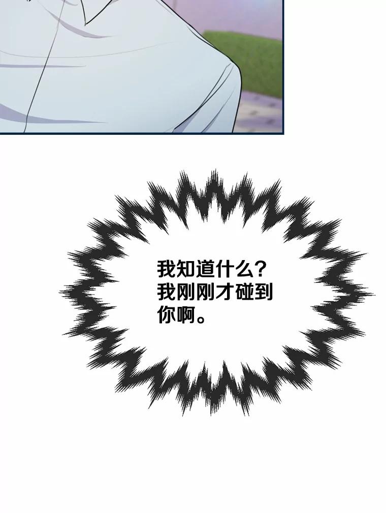 《本该爱上妹妹的他》18.新来的邻居 第111页