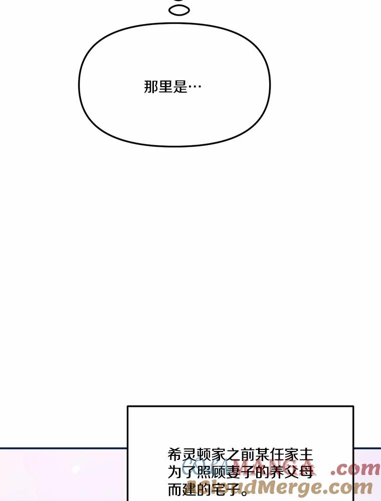 《本该爱上妹妹的他》18.新来的邻居 第93页