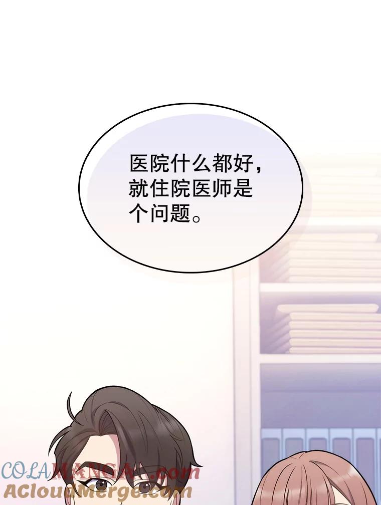 《升级医生崔基石》17.派遣 第85页