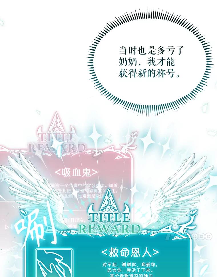 《升级医生崔基石》17.派遣 第27页
