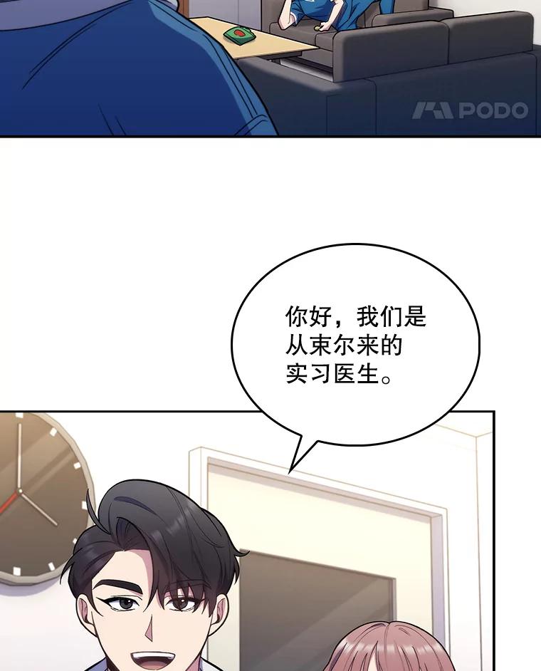 《升级医生崔基石》17.派遣 第71页