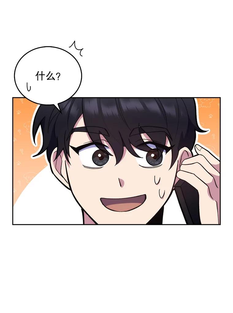 《升级医生崔基石》17.派遣 第12页