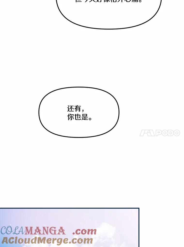 《本该爱上妹妹的他》18.新来的邻居 第121页