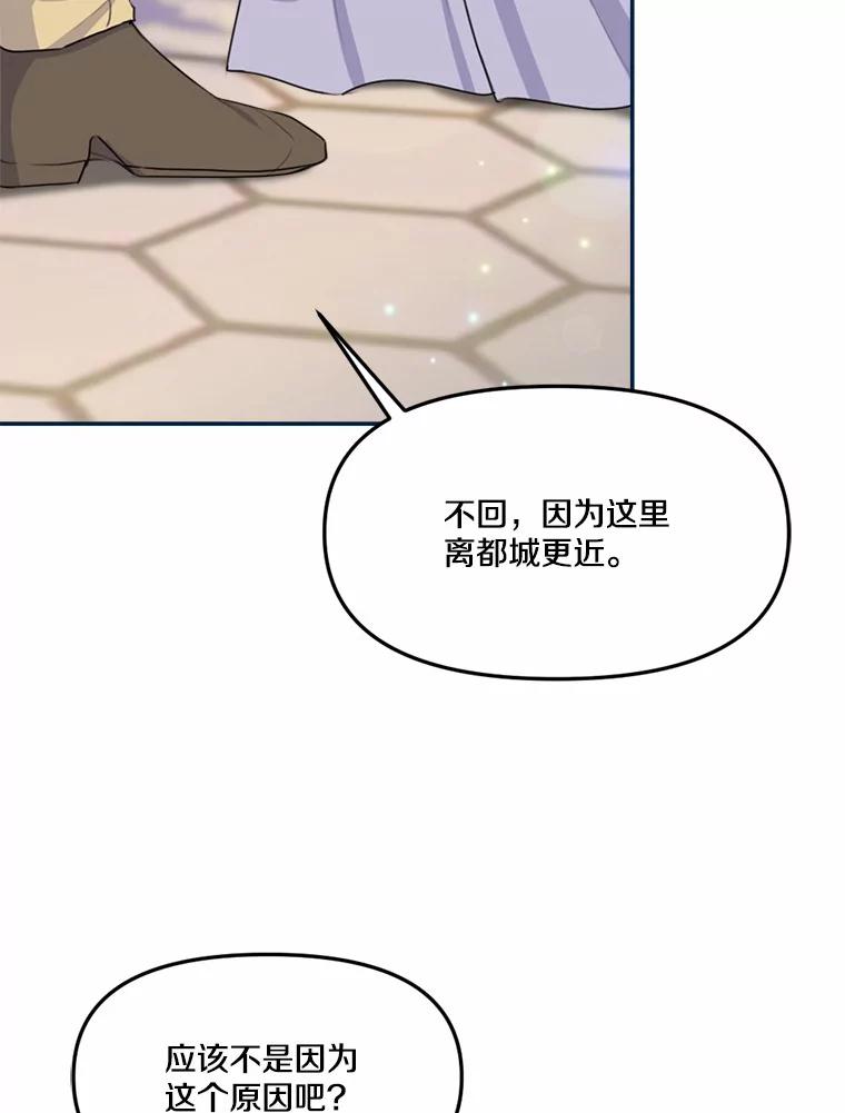 《本该爱上妹妹的他》18.新来的邻居 第107页