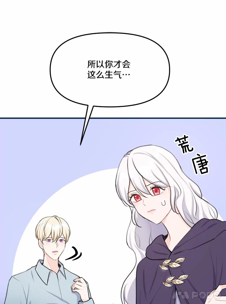 《本该爱上妹妹的他》18.新来的邻居 第112页