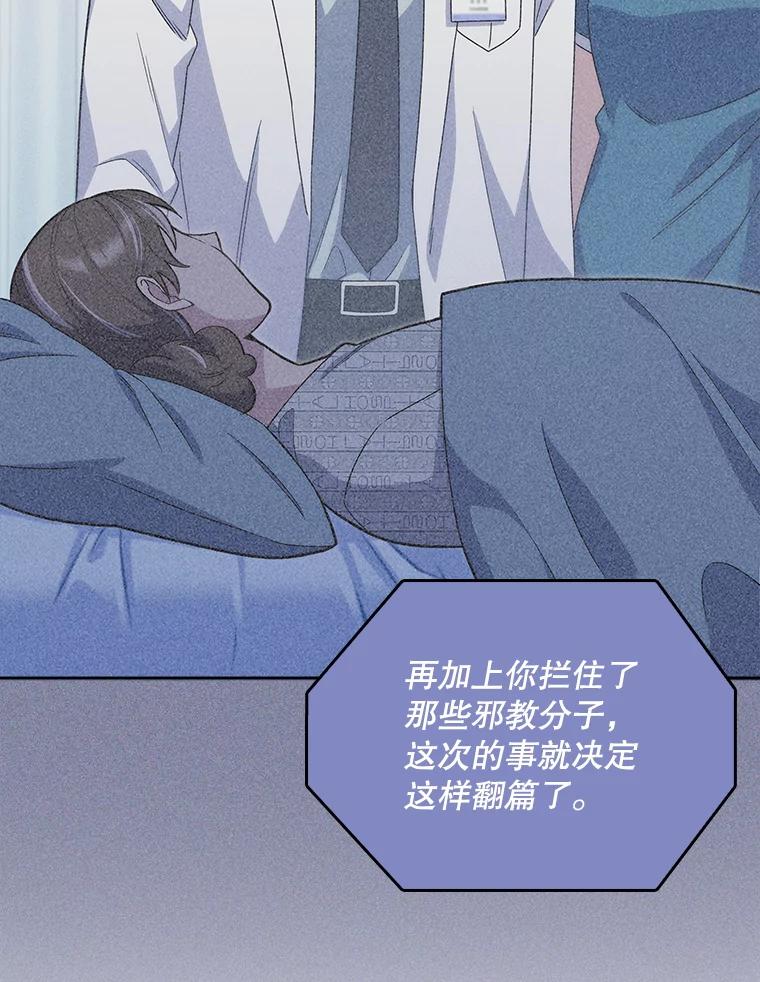 《升级医生崔基石》17.派遣 第23页