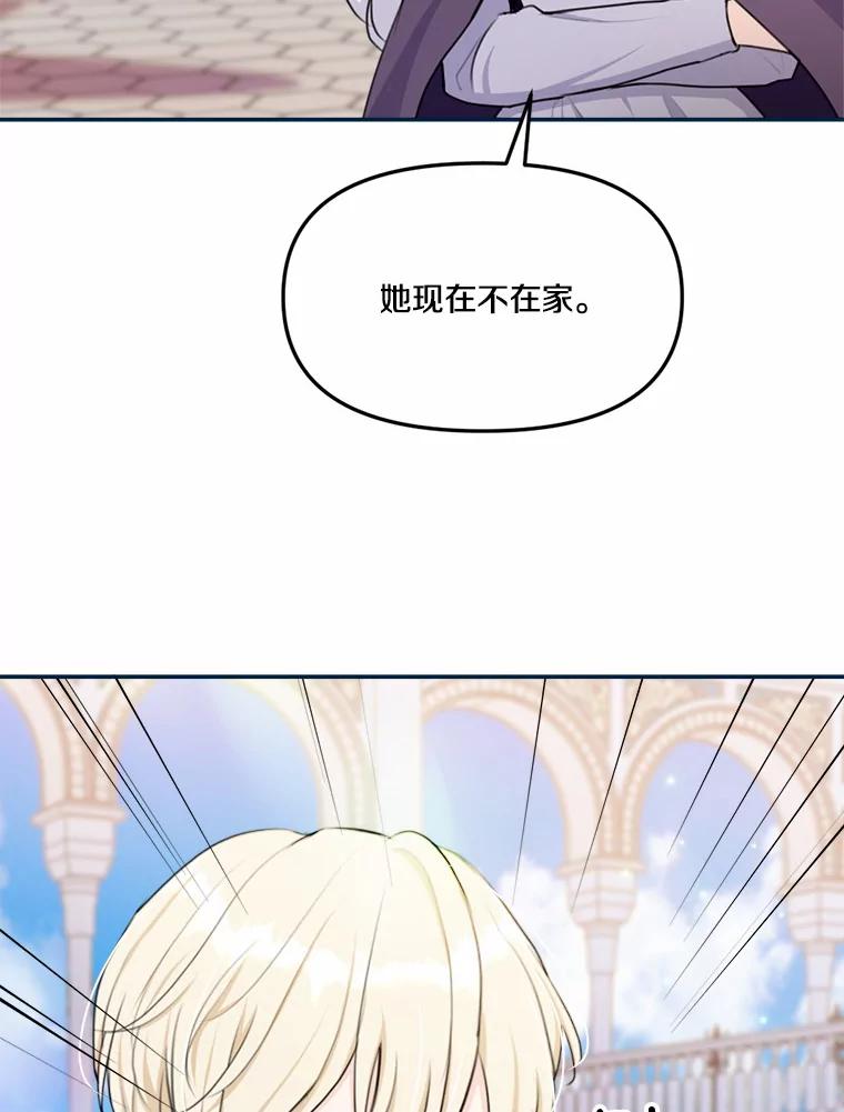 《本该爱上妹妹的他》18.新来的邻居 第87页