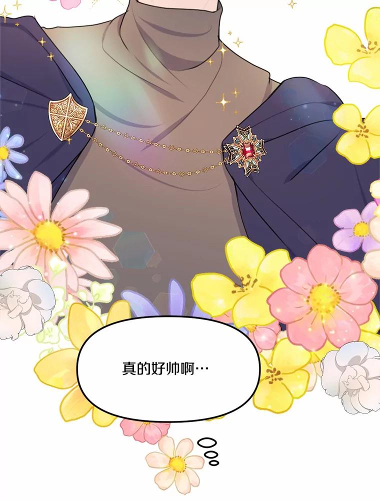 《本该爱上妹妹的他》18.新来的邻居 第24页