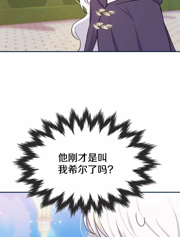 《本该爱上妹妹的他》18.新来的邻居 第64页