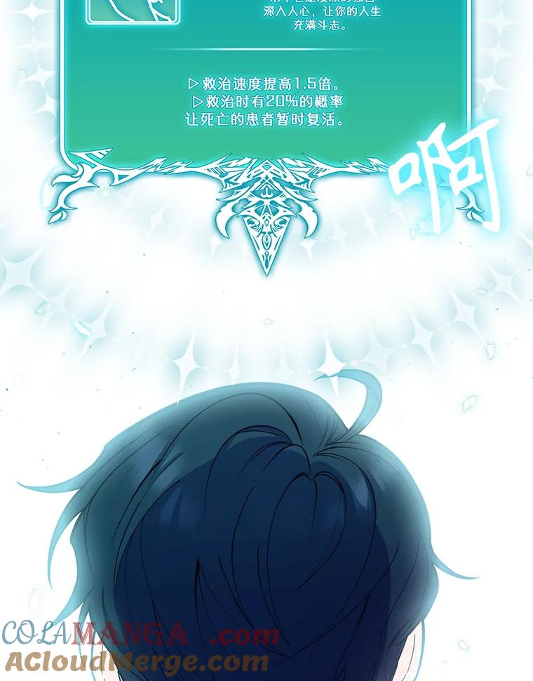 《升级医生崔基石》17.派遣 第28页