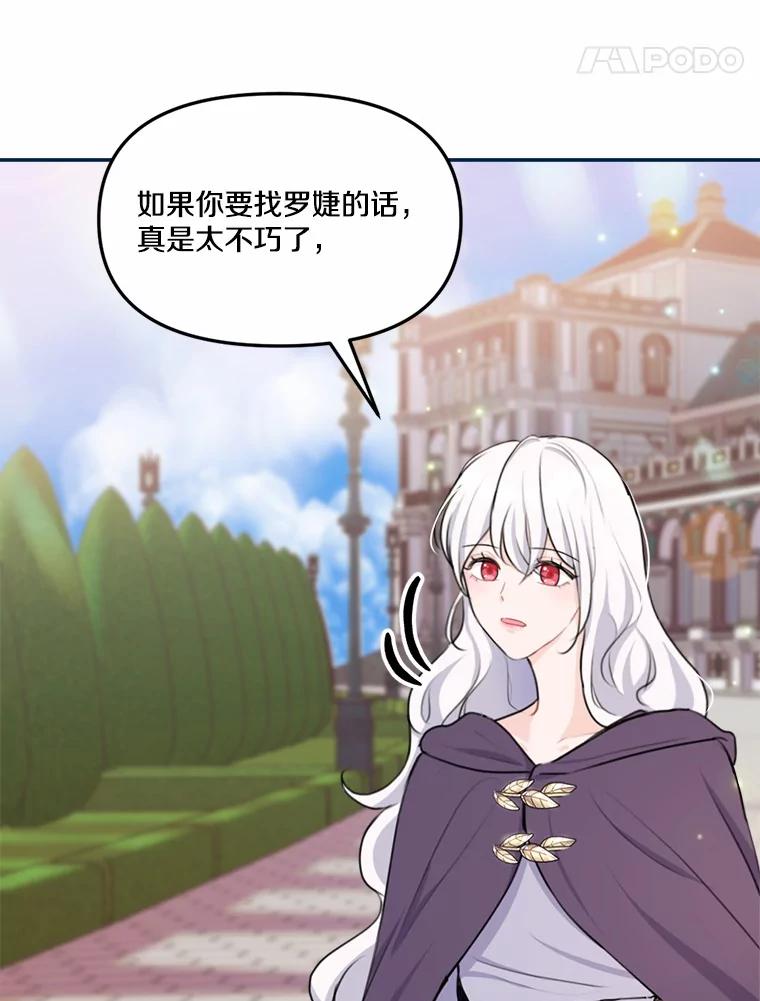 《本该爱上妹妹的他》18.新来的邻居 第86页