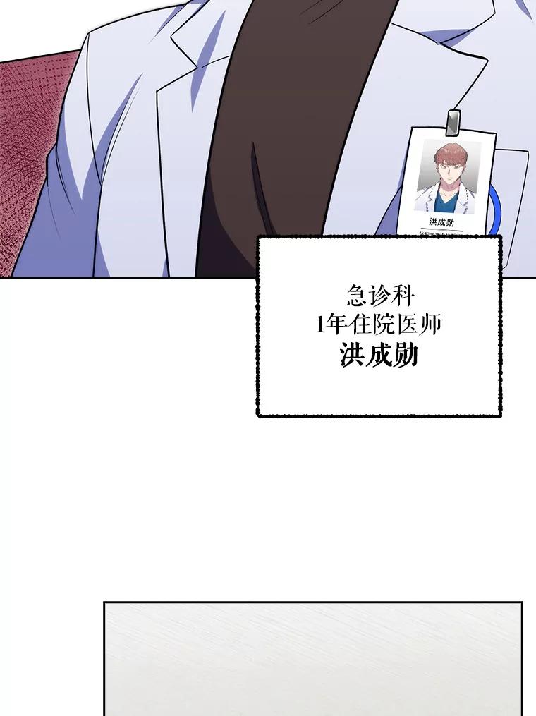 《升级医生崔基石》17.派遣 第65页