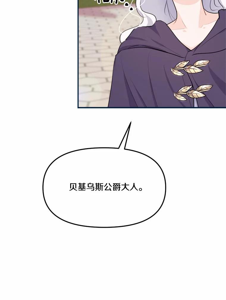 《本该爱上妹妹的他》18.新来的邻居 第67页