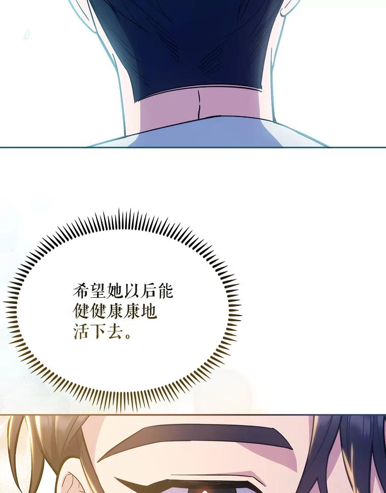 《升级医生崔基石》17.派遣 第29页