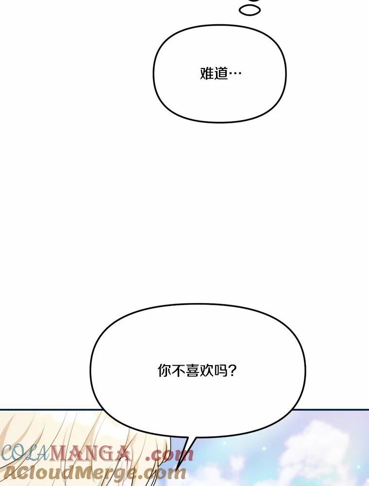 《本该爱上妹妹的他》18.新来的邻居 第101页