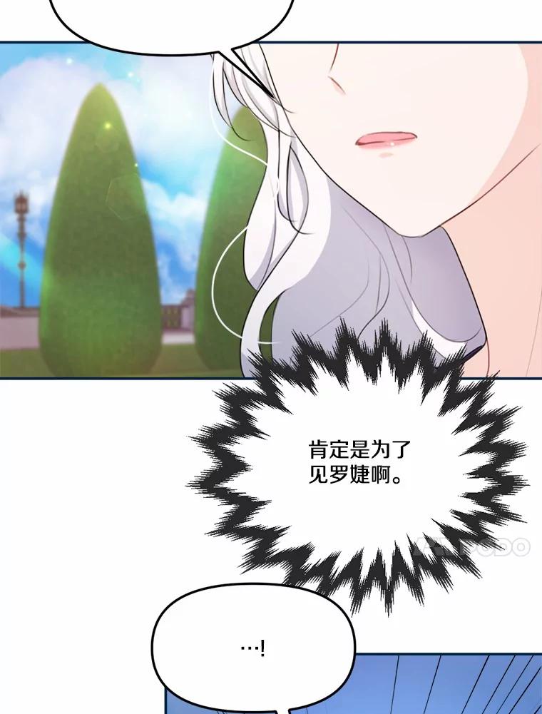 《本该爱上妹妹的他》18.新来的邻居 第108页
