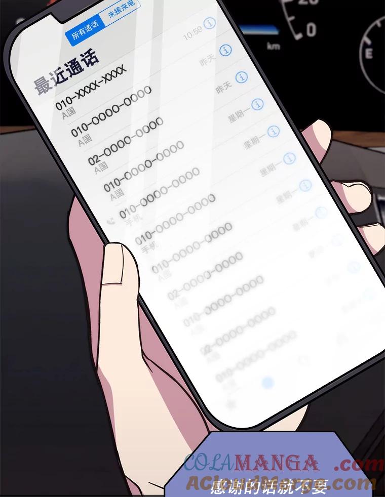 《升级医生崔基石》17.派遣 第25页