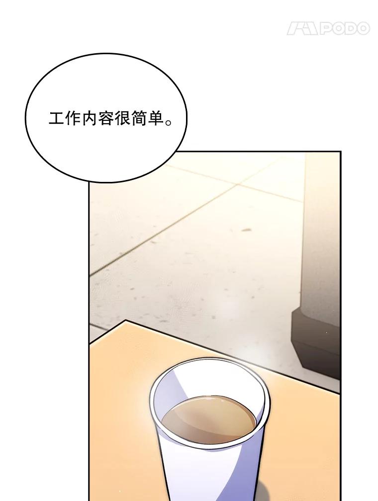 《升级医生崔基石》17.派遣 第78页