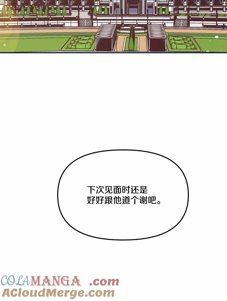 《本该爱上妹妹的他》18.新来的邻居 第37页