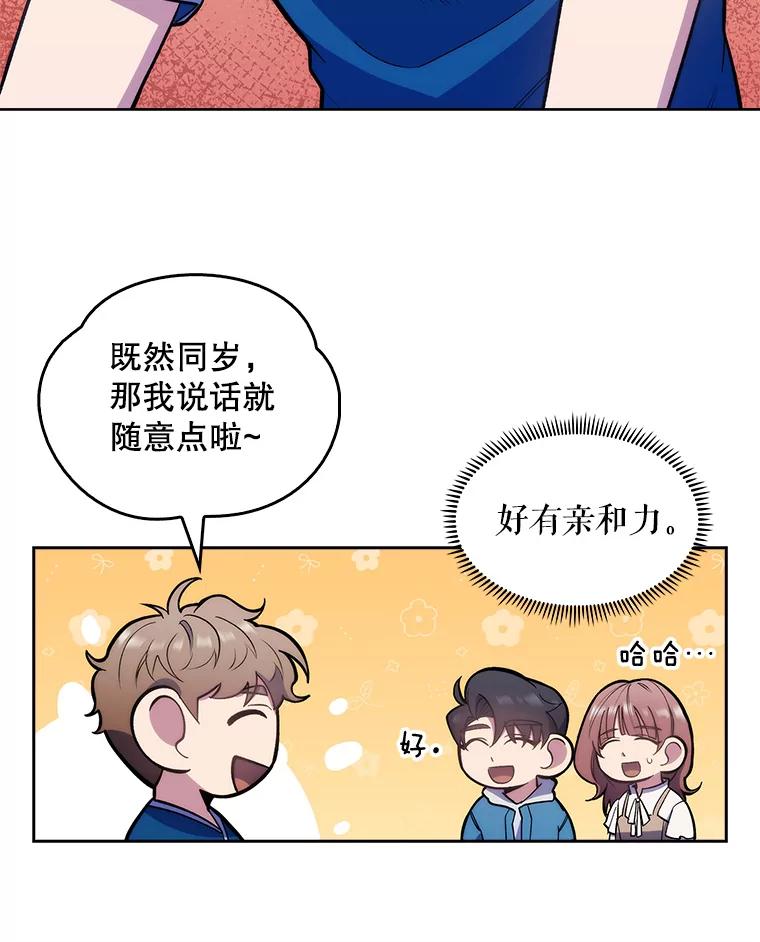 《升级医生崔基石》17.派遣 第77页