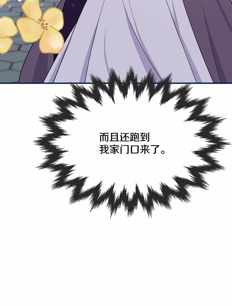 《本该爱上妹妹的他》18.新来的邻居 第70页
