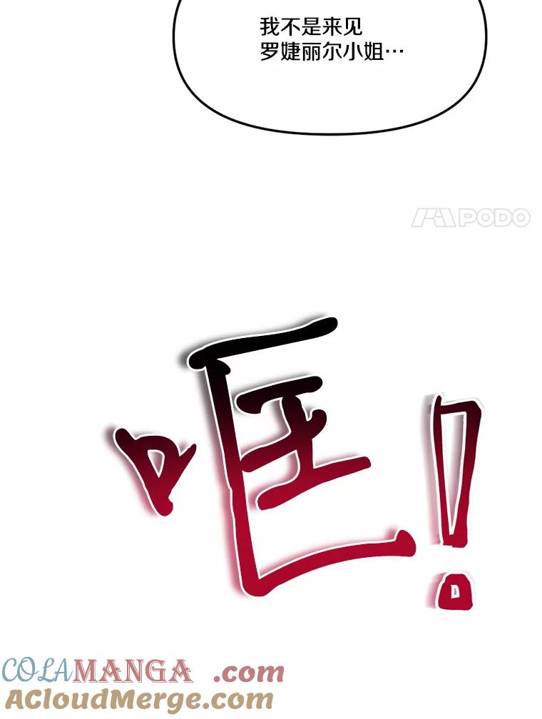 《本该爱上妹妹的他》18.新来的邻居 第89页