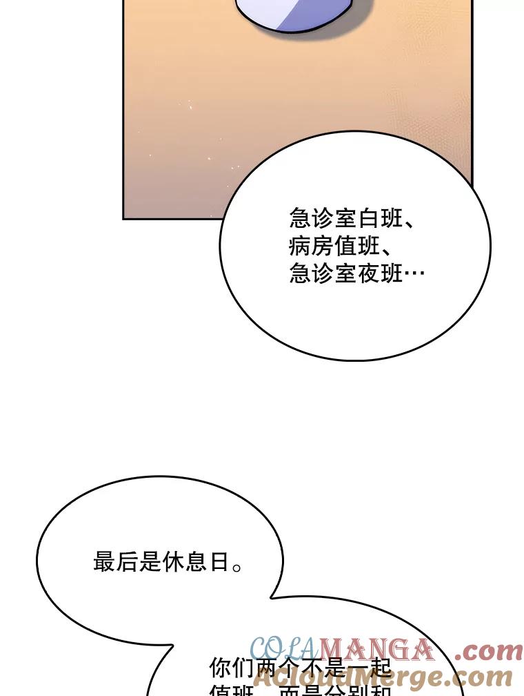 《升级医生崔基石》17.派遣 第79页
