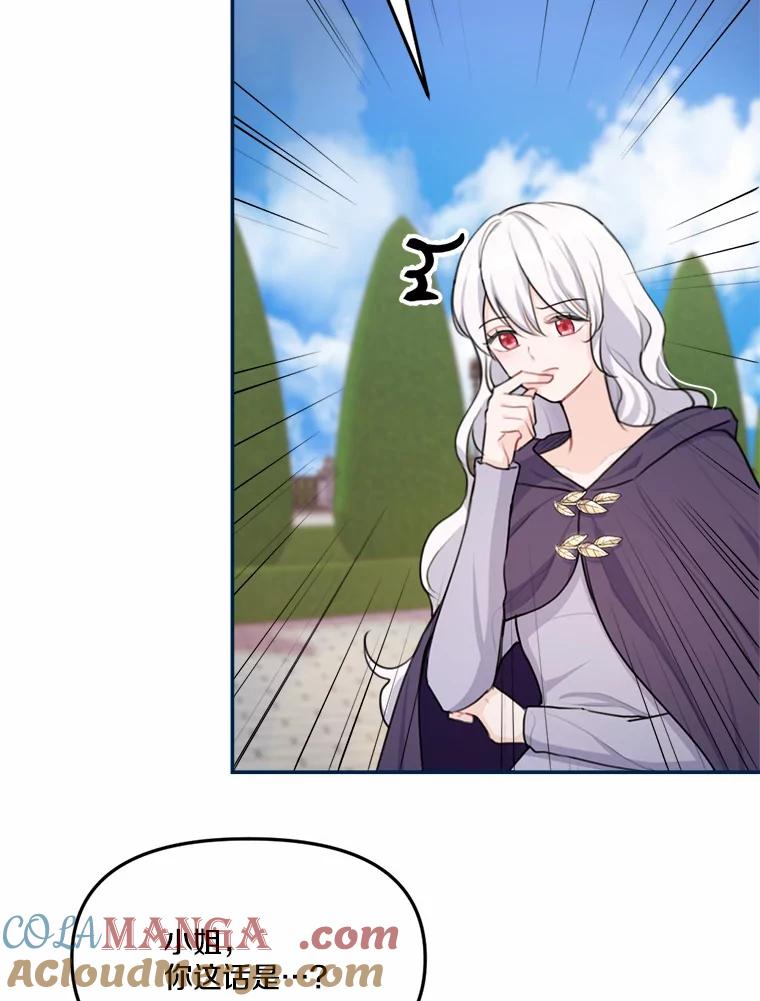 《本该爱上妹妹的他》18.新来的邻居 第109页