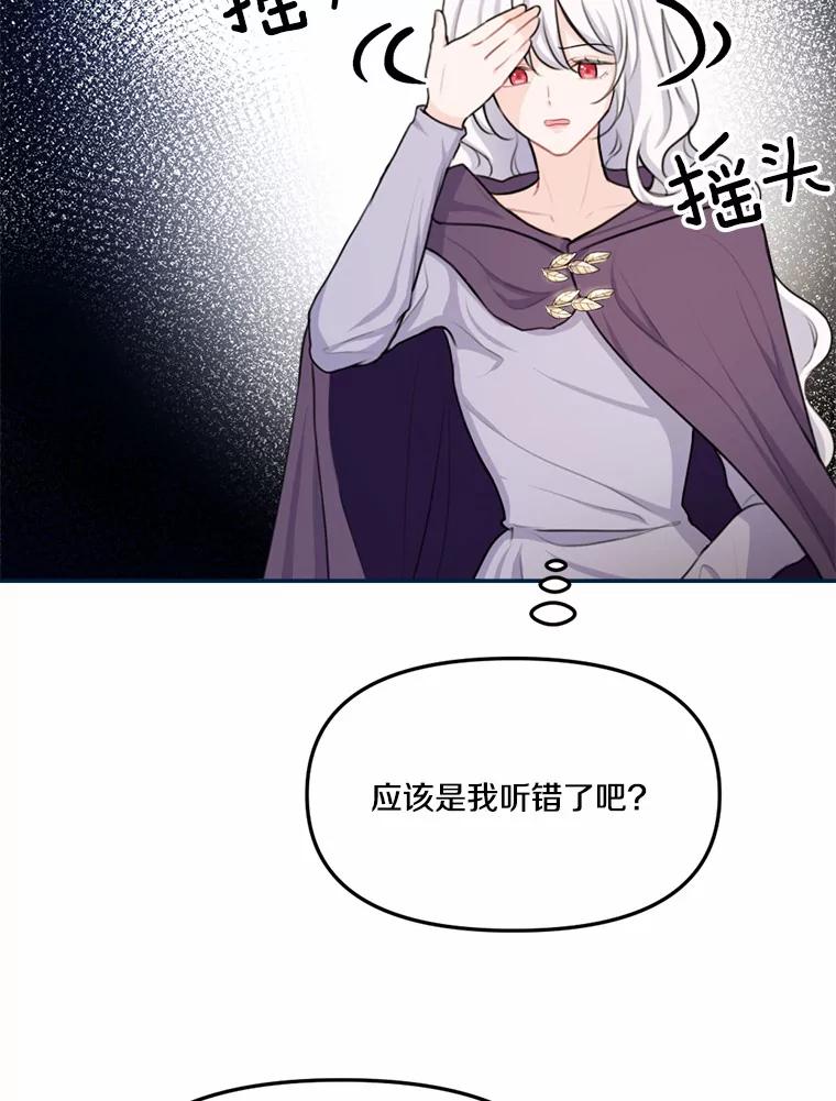 《本该爱上妹妹的他》18.新来的邻居 第84页