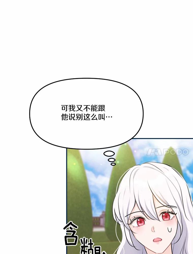 《本该爱上妹妹的他》18.新来的邻居 第66页