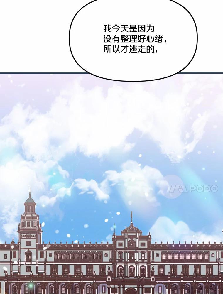 《本该爱上妹妹的他》18.新来的邻居 第36页