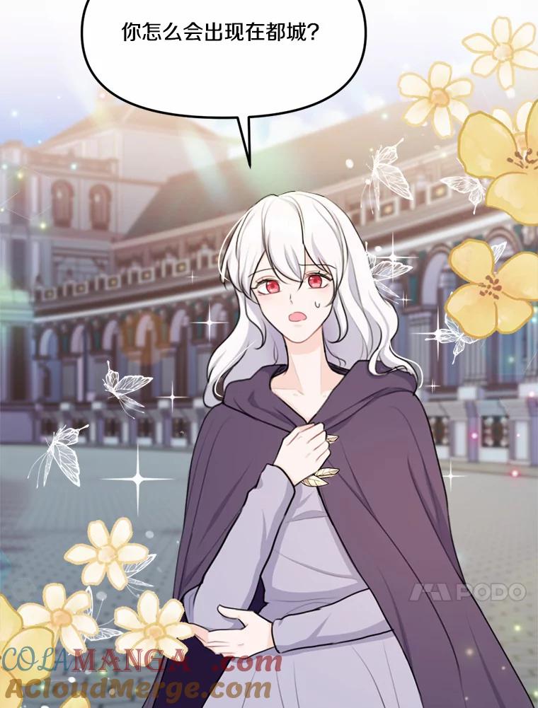《本该爱上妹妹的他》18.新来的邻居 第69页